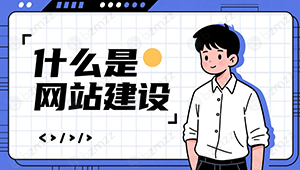 建站百科