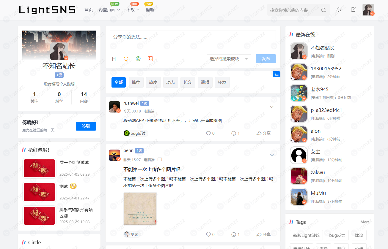 LightSNS主题用户注意：官网地址更换。