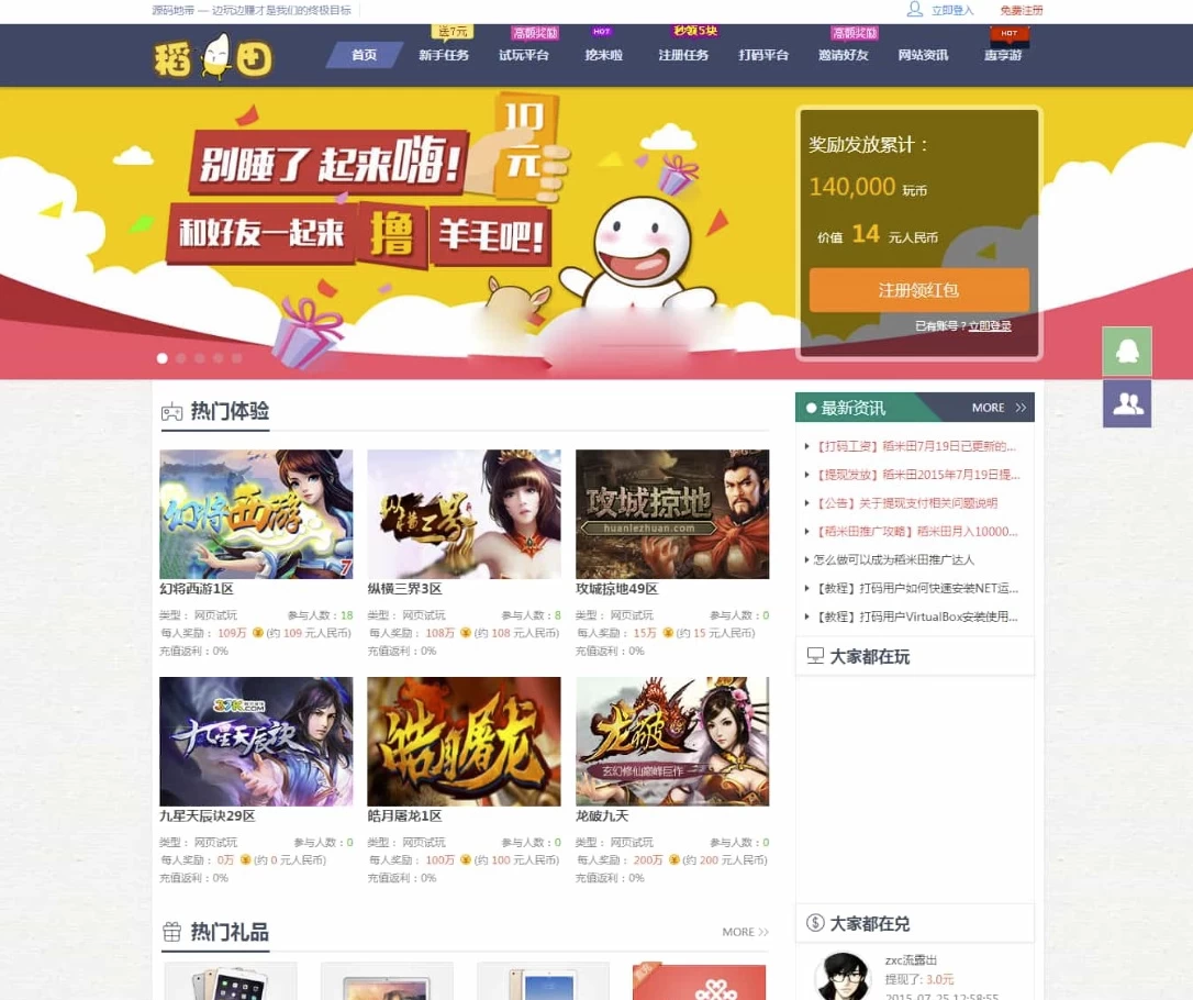 仿欢乐赚 百万盟 聚享游 游戏试玩 打码平台源码