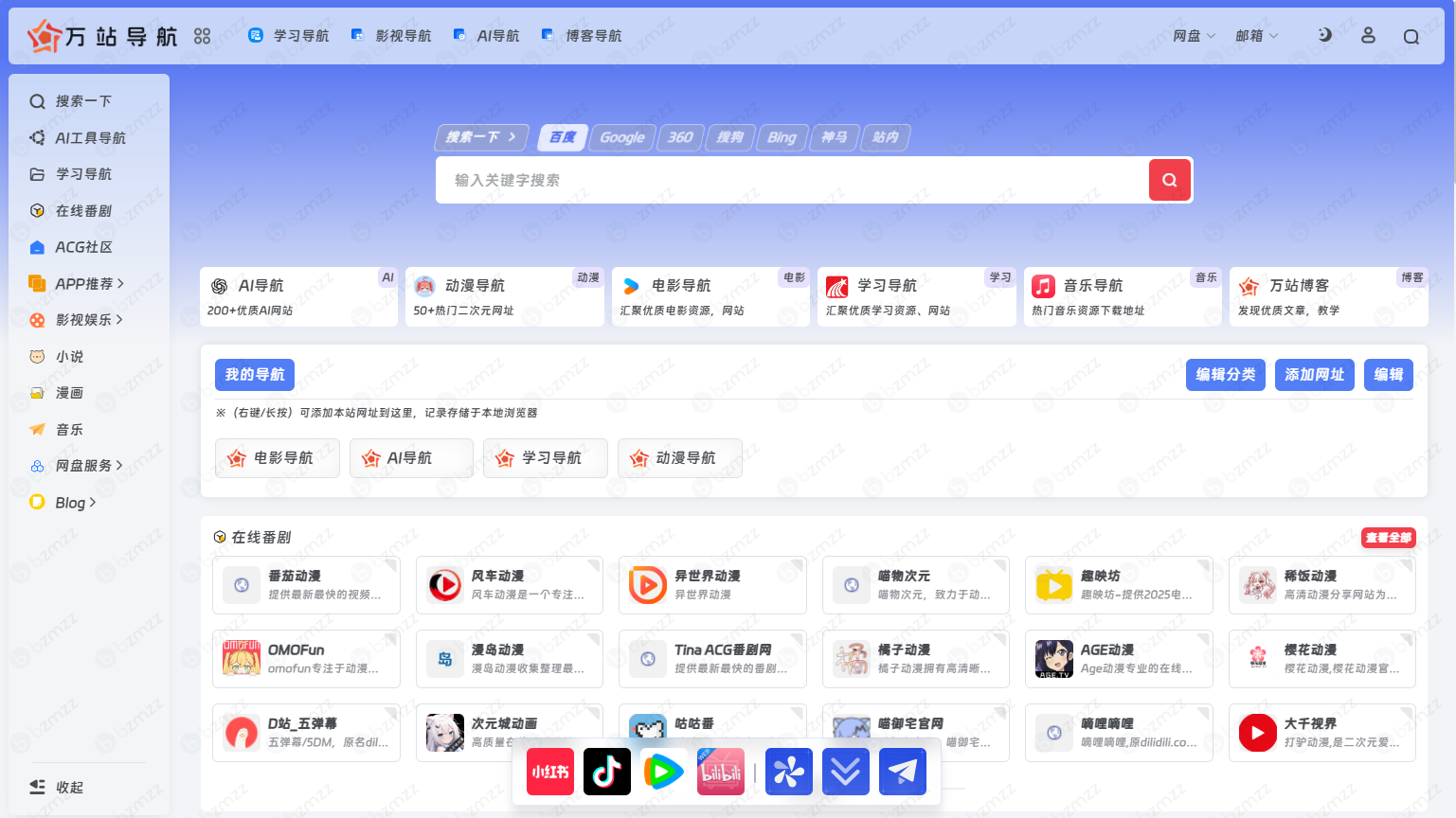 【wznav】OneNav V5美化子主题