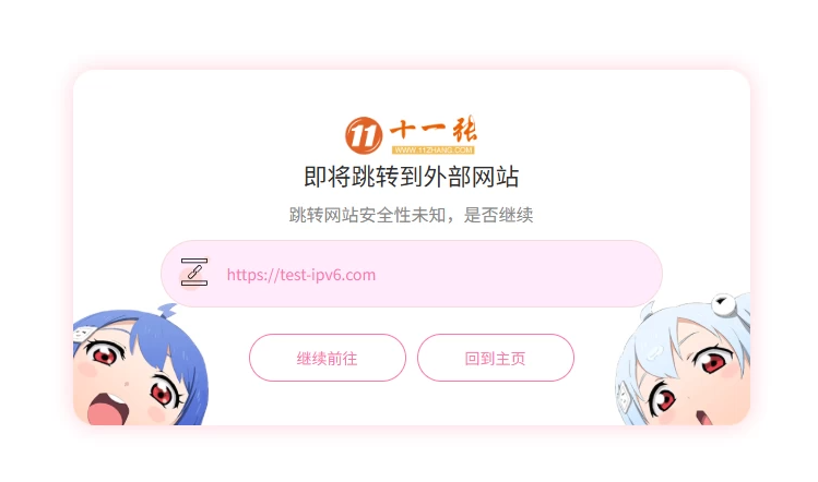 Zibll子比主题 | GO跳转页面美化