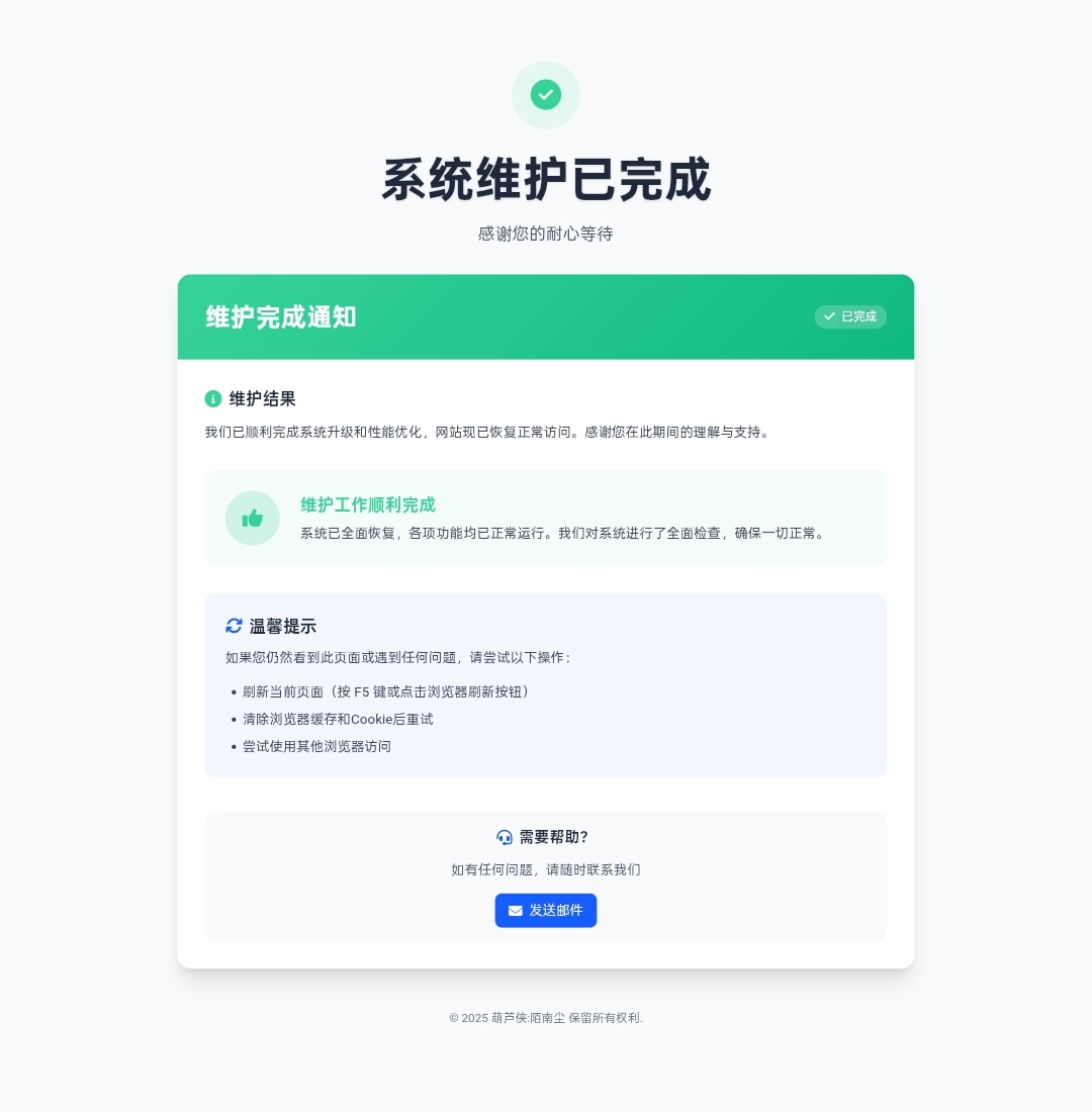 网站维护页面HTML源码2.0