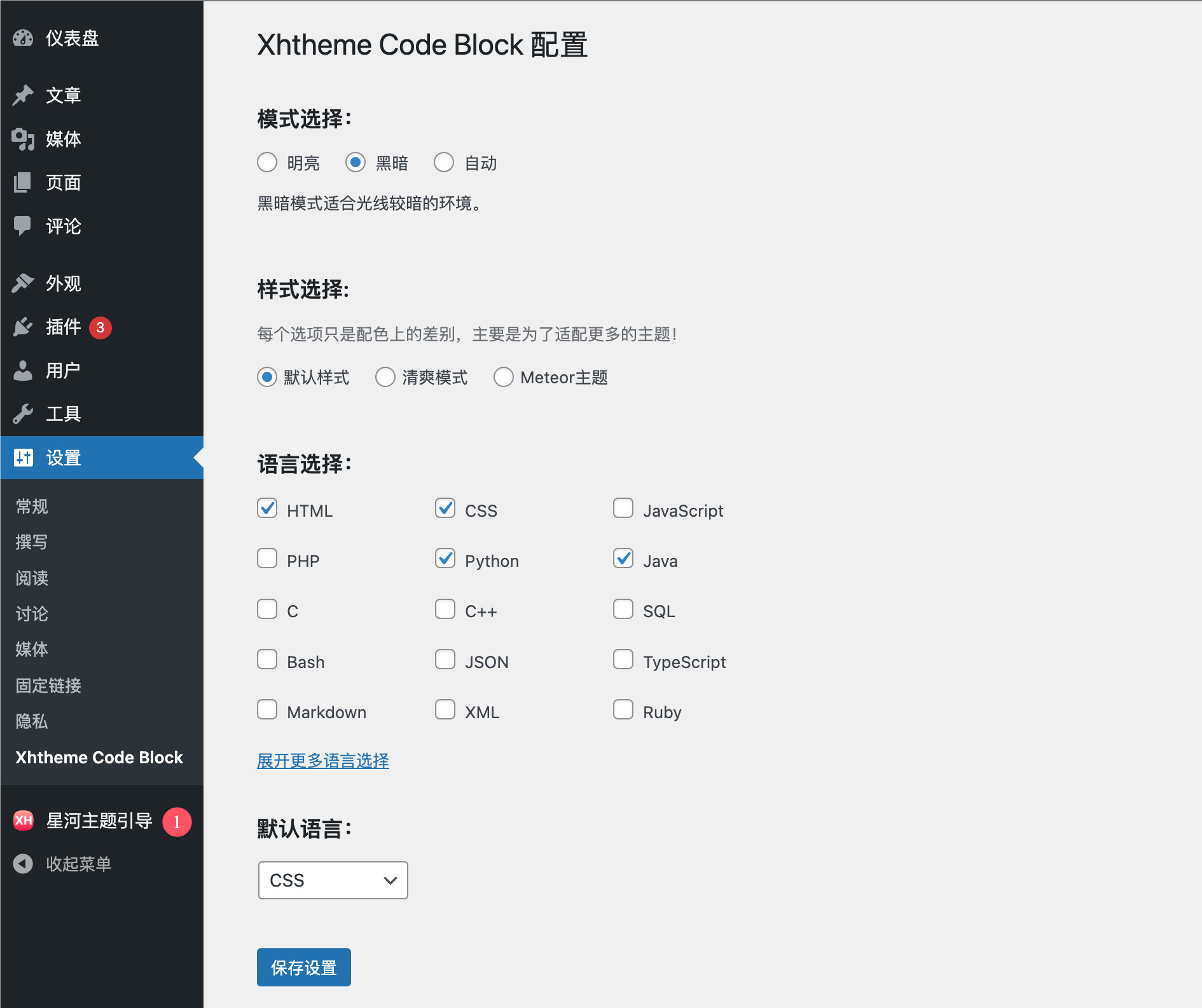 插件配置面板